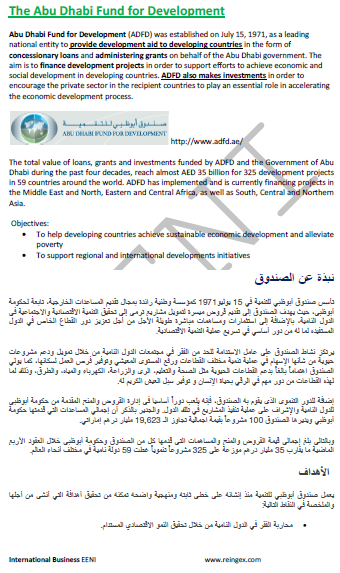 Fundo de Abu Dabi para o Desenvolvimento (Curso Mestrado Doutoramento)